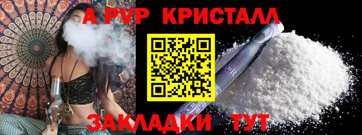 A-PVP мука Щёлково