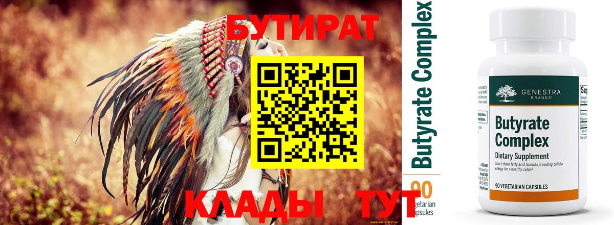 Щёлково  БУТИРАТ  Вход с VPN  Бутират буратино 