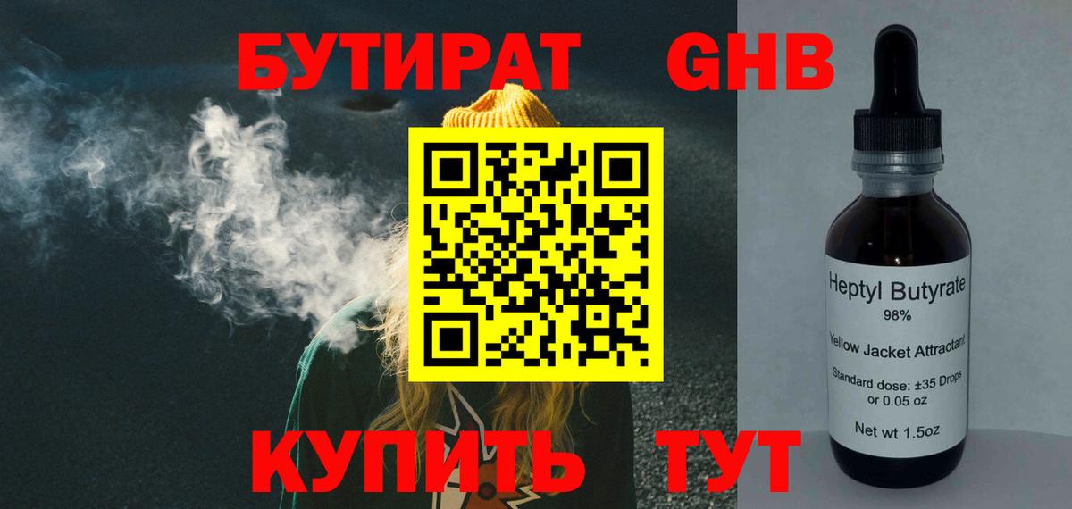 БУТИРАТ GHB Щёлково