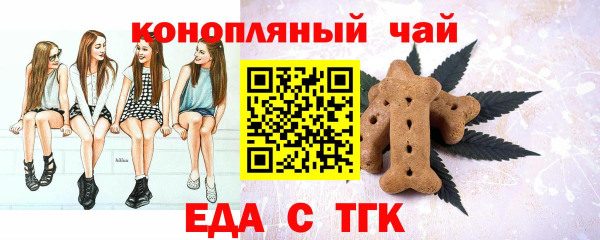 Щёлково  Печенье с ТГК марихуана  Вход с VPN 