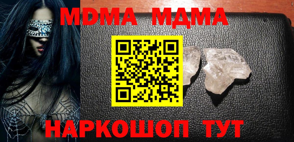 Щёлково  MDMA молли  Вход с VPN 